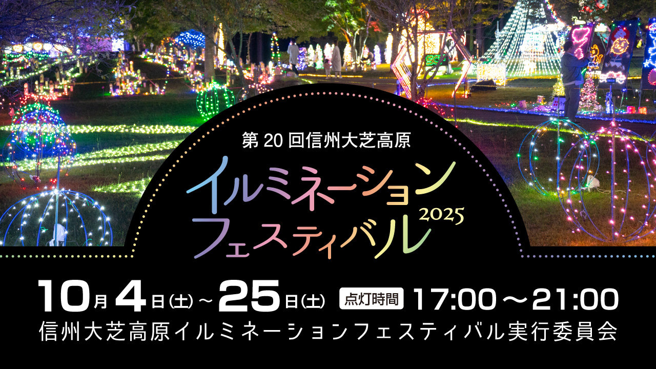 2025イルミフェス開催.jpg