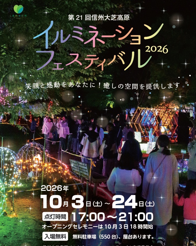2026イルミフェスチラシ（表）.jpg