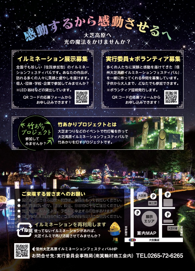 2026イルミフェスチラシ（裏）.jpg